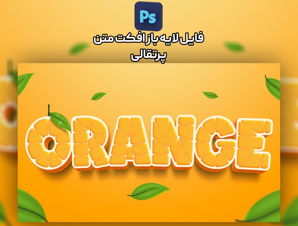 افکت متن نارنجی