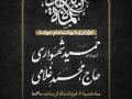 پوستر-لایه-باز-شهادت-امام-جواد