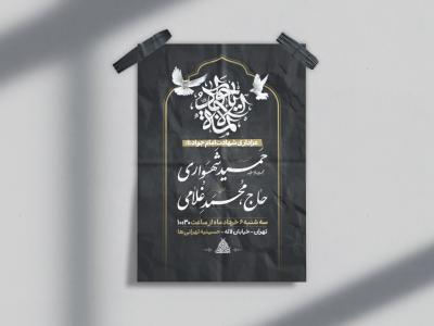 پوستر لایه باز شهادت امام جواد