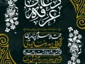 اطلاعیه-لایه-باز-مراسم-پرفیض-عرفه