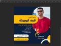 پست-اینستاگرام-لایه-باز-طرح-لایف-کوچینگ
