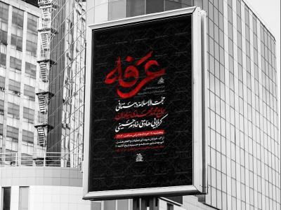 مراسم روز عرفه 