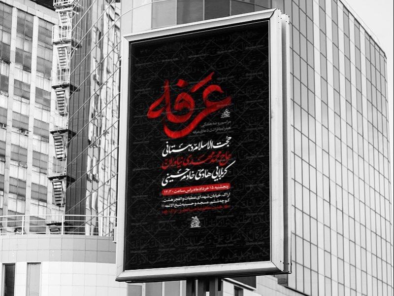 مراسم-روز-عرفه-