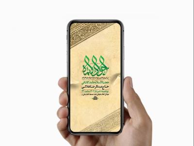  طرح لایه باز استوری شهادت امام جواد ع 