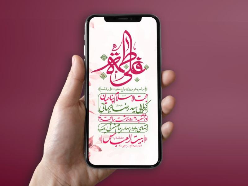 طرح-لایه-باز-ازدواج-حضرت-علی-و-فاطمه