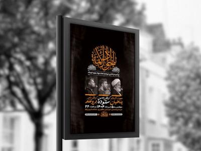  طرح لایه باز شهادت امام جواد ع + استوری 