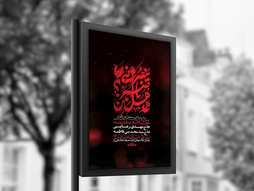  طرح لایه باز عزاداری دهه اول محرم + استوری 