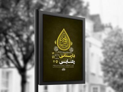  طرح لایه باز شهادت امام باقر ع + استوری 