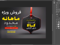 بنر-پریمیوم-لایه-باز-فروش-ویژه-محصولات-psd