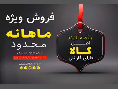 بنر پریمیوم لایه باز فروش ویژه محصولات psd