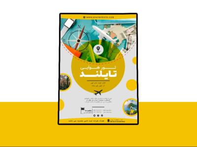 پوستر پریمیوم لایه باز تورهای گردشگری و مسافرتی psd