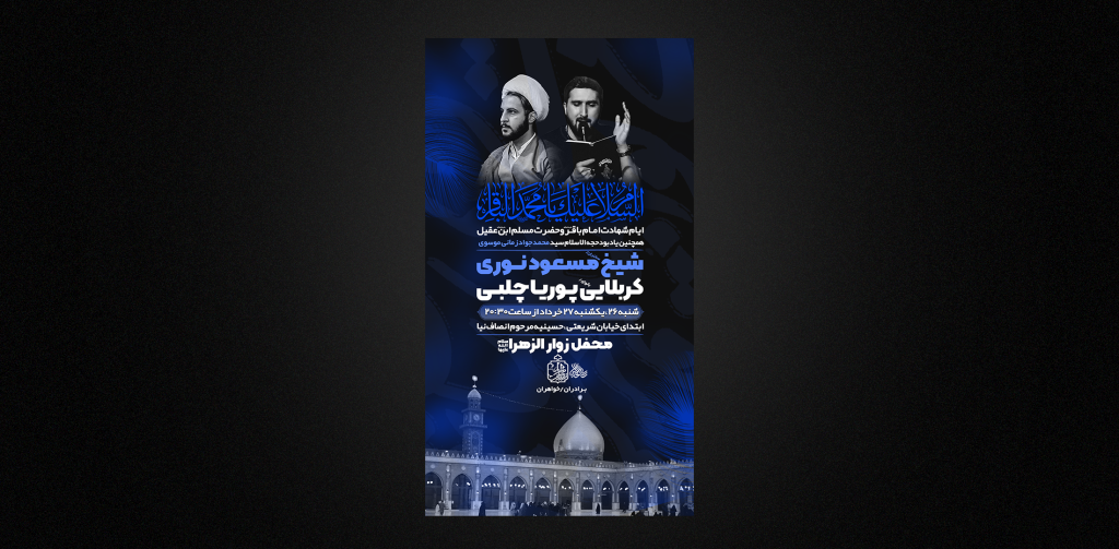 تراکت لایه باز شهادت امام محمد باقر ع