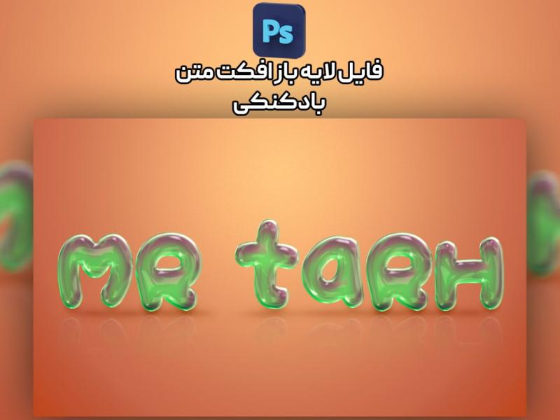 افکت-متن