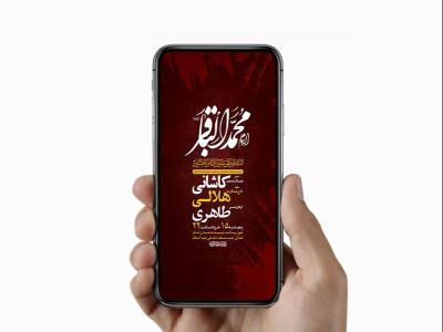  طرح استوری شهادت حضرت مسلم و امام باقر ع 