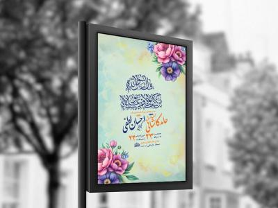  طرح لایه باز جشن عید غدیر خم + استوری 