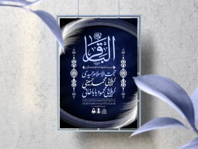 اطلاعیه لایه باز شهادت امام باقر (ع)