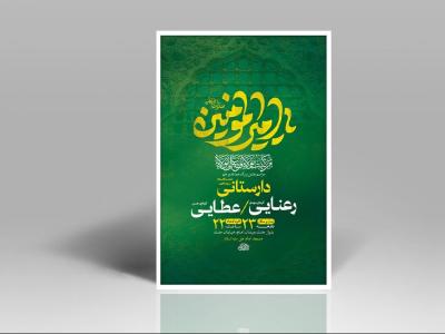 طرح لایه باز جشن عید غدیر خم + استوری 
