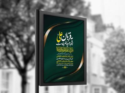  طرح لایه باز جشن عید غدیر خم + استوری 