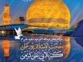 اطلاعیه-لایه-باز-عید-غدیرخم