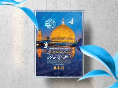 اطلاعیه لایه باز عید غدیرخم