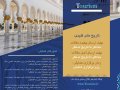 طرح-لایه-باز-پوستر-همایش-و-کنفرانس