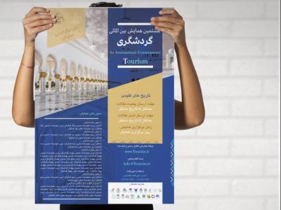 طرح لایه باز پوستر همایش و کنفرانس