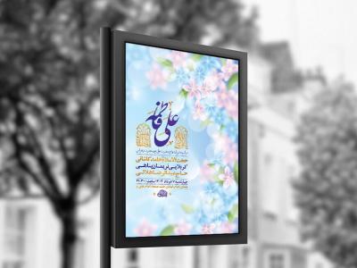  طرح لایه باز جشن ازدواج حضرت علی و حضرت زهرا س + استوری 