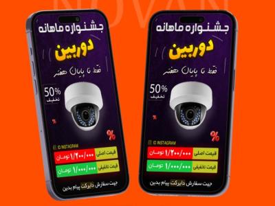 قالب لایه باز استوری اینستاگرام فروش ویژه محصولات الکترونیکی