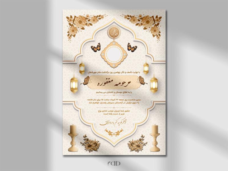 آگهی-ترحیم-مادر-لایه-باز-لاکچری