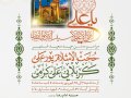 اطلاعیه-لایه-باز-عید-غدیرخم