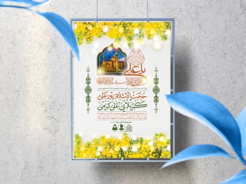 اطلاعیه-لایه-باز-عید-غدیرخم