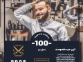 پست-اینستاگرام-لایه-باز-برای-آرایشگاه