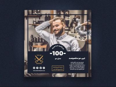 پست اینستاگرام لایه باز برای آرایشگاه