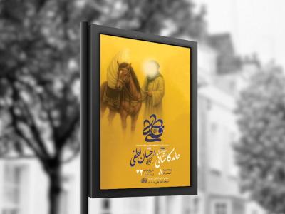  طرح لایه باز جشن ازدواج حضرت علی و حضرت زهرا س + استوری 