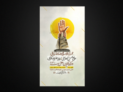 تراکت لایه باز عید غدیر