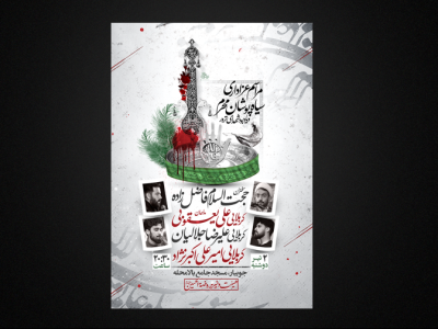 تراکت لایه باز سیاه پوشان محرم