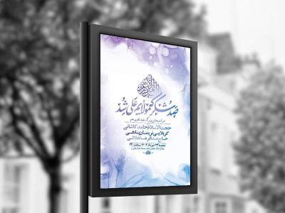  طرح لایه باز جشن عید غدیر خم + استوری 