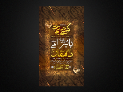 تراکت لایه باز مراسم هفتگی