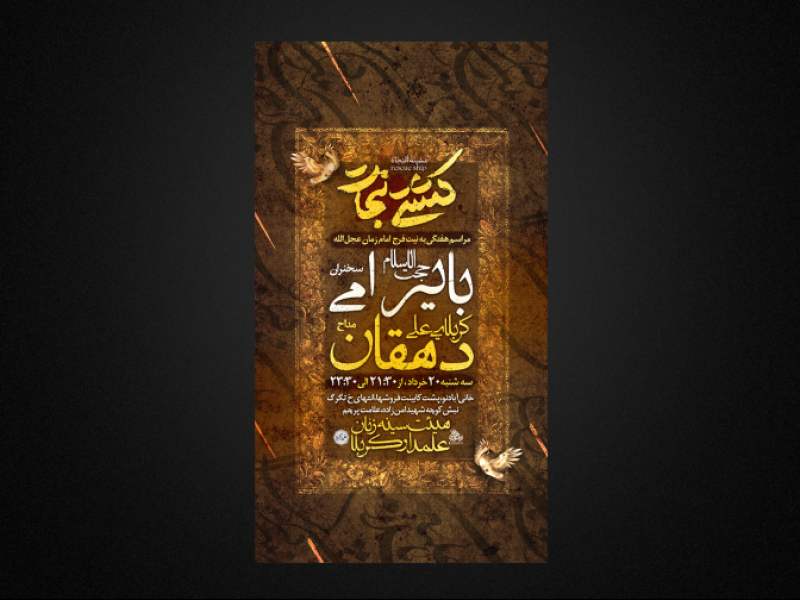 تراکت-لایه-باز-مراسم-هفتگی