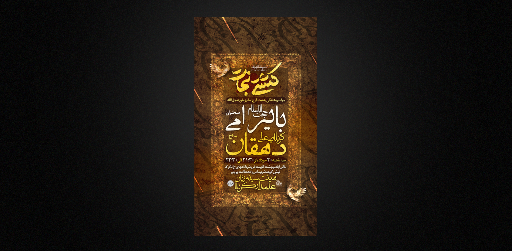 تراکت لایه باز مراسم هفتگی