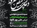 اطلاعیه-لایه-باز-مراسم-پرفیض-عرفه