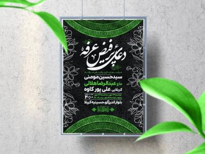 اطلاعیه لایه باز مراسم پرفیض عرفه