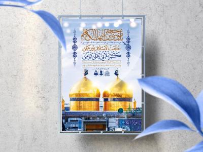 اطلاعیه لایه باز ولادت امام کاظم (ع)