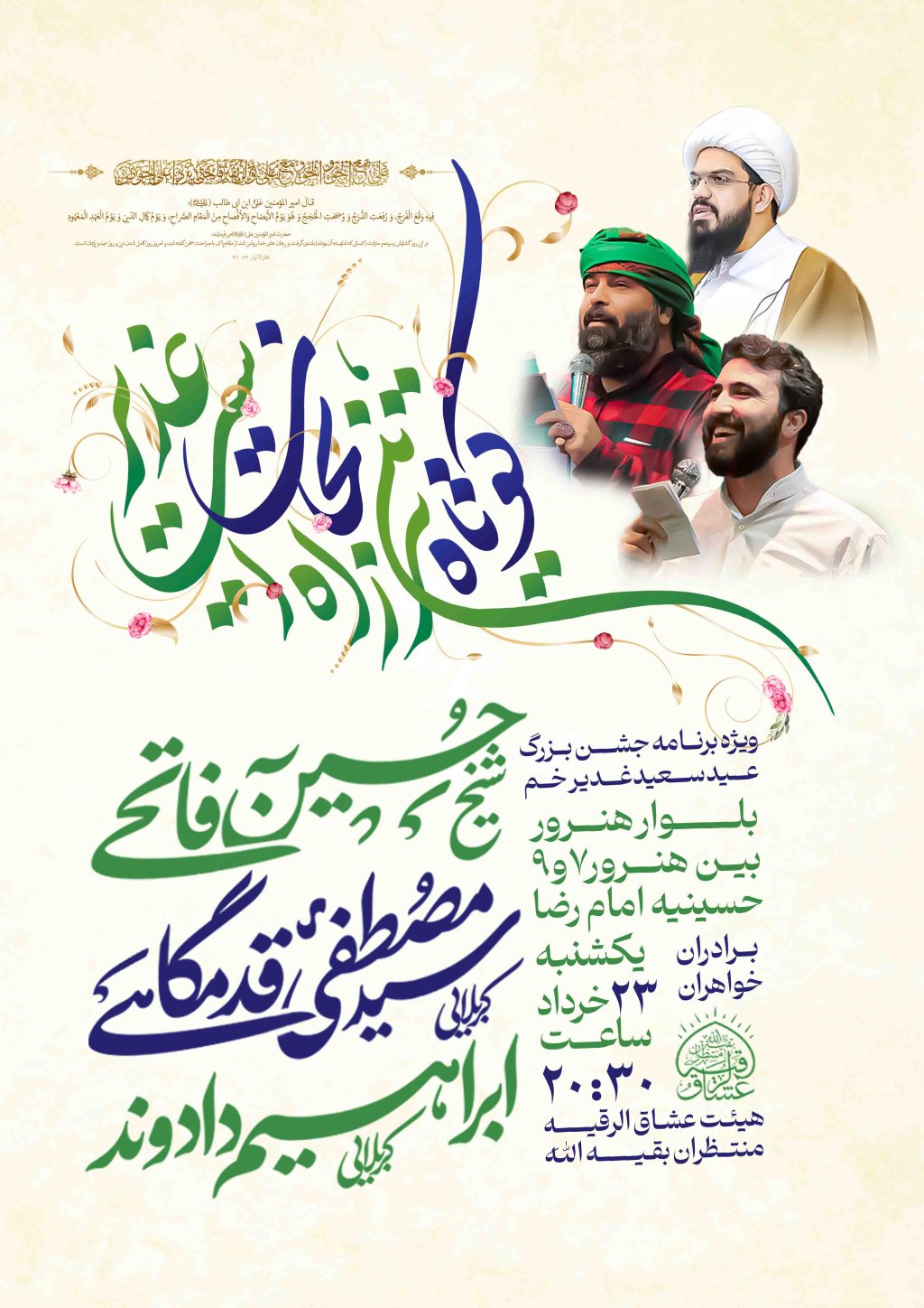 اطلاعیه لایه باز عید غدیر خم