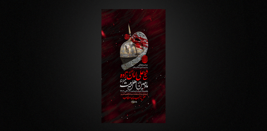 تراکت لایه باز مراسم هفتگی ایام محرم