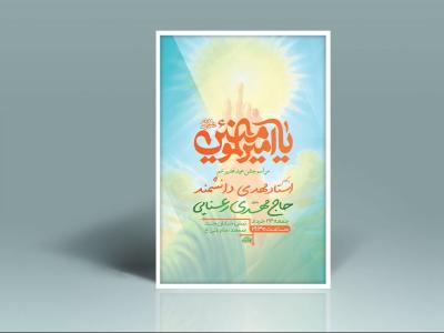  طرح لایه باز جشن عید غدیر خم + استوری 