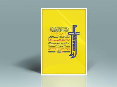  طرح لایه باز جشن عید غدیر خم + استوری 