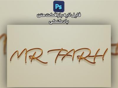 افکت متن