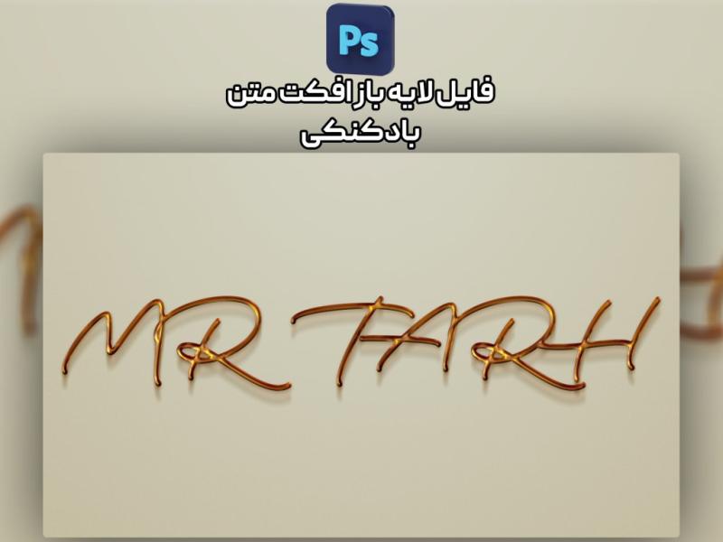 افکت-متن
