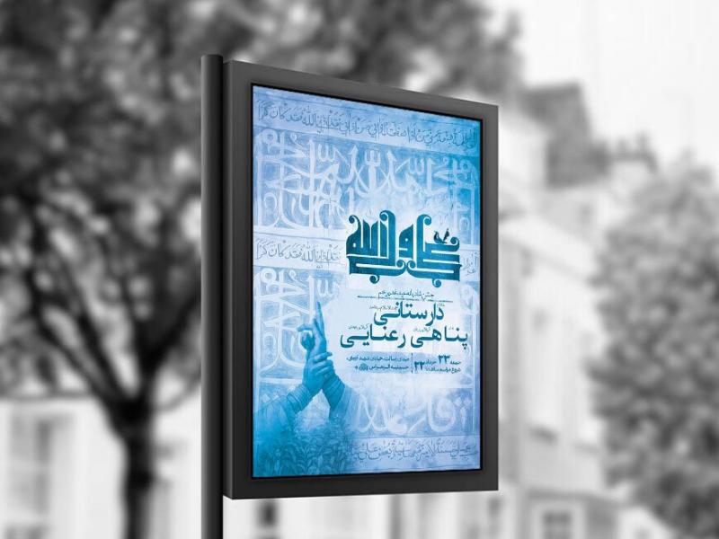 -طرح-لایه-باز-جشن-عید-غدیر-خم-+-استوری-